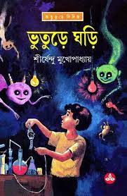 Vuture Ghori By Shirshendu Mukhopadhyay