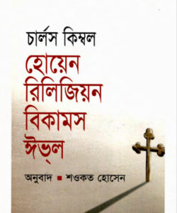 When Religion Becomes Oval
