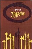 Yuddhayatra