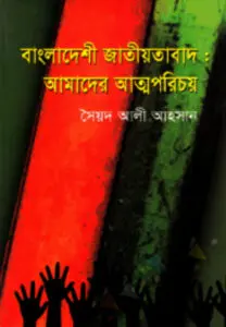 bangladeshi_jatiotabad_amader_athoporicoy by Syed Ali Ahsan