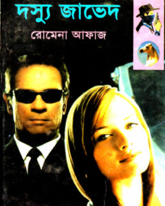 101-102 Dosshu Javed- Mohachakkro by Romena Afa