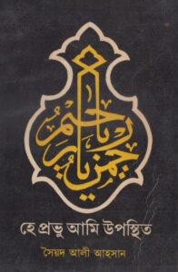 he_provu_ami_upostit by Syed Ali Ahsan