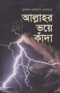 Allah ar Voy a Kada by Sheikh Hussain Al Awaishah