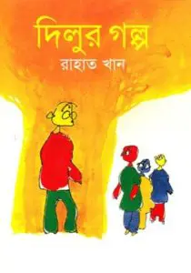 Dilur Golpo by Rahat Khan, book cover