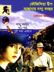 31-32 Foujindia Dip -Astanai Dosshu Bonhur by Romena Afaz