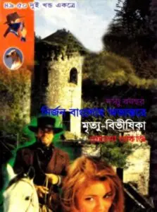 49-50 Nirjon Banglor Ovvontore- Mrittu Bivishika by Romena Afaz, book cover