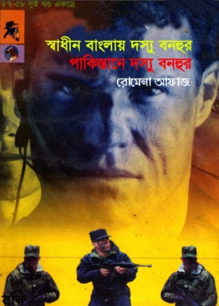57-58 Shadhin Banglai Dosshu Bonhur- Pakistane Dosshu Bonhur