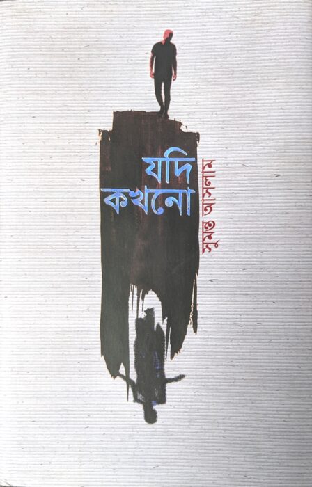 jodi kokhono By Sumanto Aslam