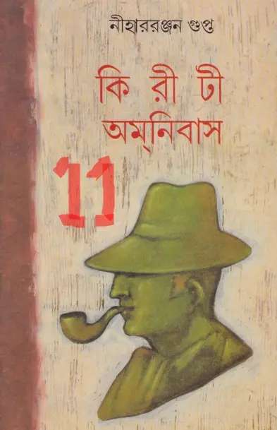 kiriti omnibus 11