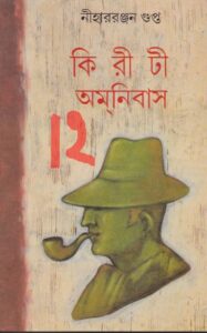 kiriti omnibus 12