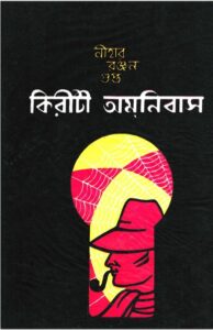 kiriti omnibus 4