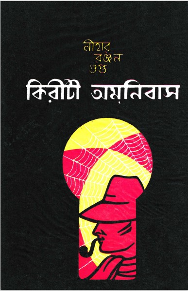 kiriti omnibus 4
