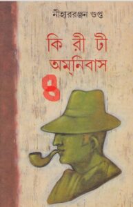 Kiriti Omnibus 8