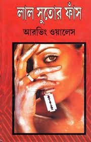 Lal Sutor Faas By Prasad Sen Gupta