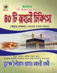 40 Ti Ruhani Chikitsha
