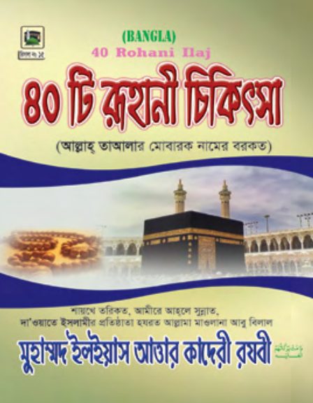 40 Ti Ruhani Chikitsha