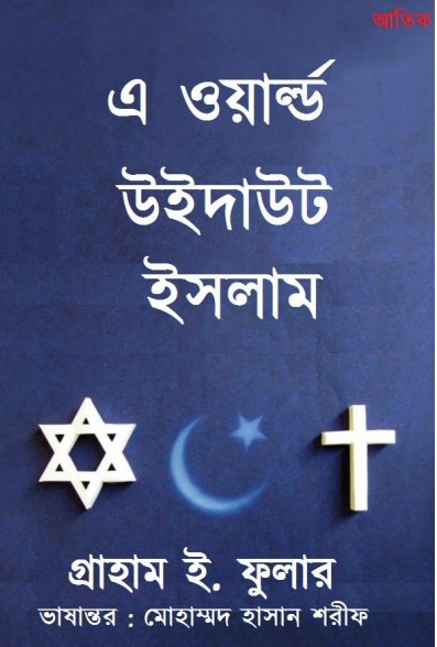 A World Without Islam by Graham E Fular