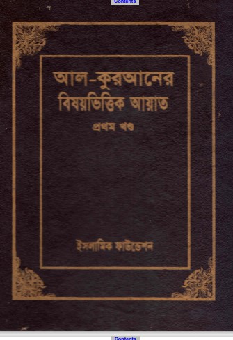 AL Kuraner Bishoyvittik Ayat 1st Part – Islamic Foundation
