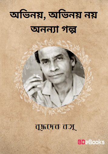Abhinay, Abhinay Nay Anyanya Galpo