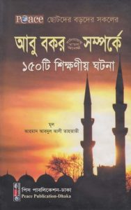 Abu Bakr RA. Somporke 150 Ti Shikkonio Ghotona by Ahmad Abdul Ali Tahtawi