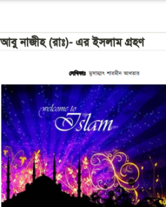 Abu Nazih RA Er Islam Grohon by Musammat Sharmin Akhtar