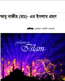Abu Nazih RA Er Islam Grohon by Musammat Sharmin Akhtar