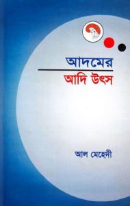Adamer Adi Utsho by Al Mehdi