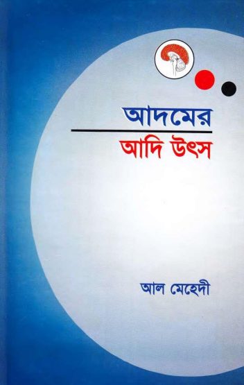 Adamer Adi Utsho by Al Mehdi