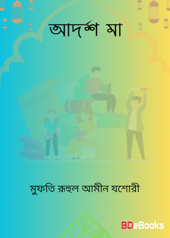 Adarsho Ma by Mufti Ruhul Amin Jessori