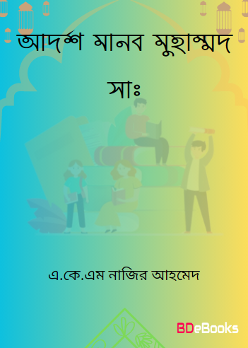 Adarsho Manob Muhammad SAW by AKM Nazir Ahmed