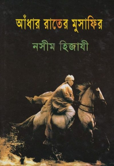 Adhar Rater Musafir