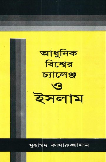 Adhunik Bisher Challenge O Islam by Muhammad Kamaruzzaman
