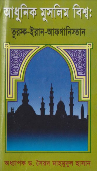 Adhunik Muslim Bisho Turkey-Iran-Afghanistan by Dr. Syed Mahmudul Hasan