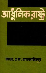 Adhunik Rastro by Robert Morrison McIver