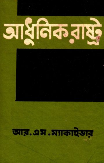 Adhunik Rastro by Robert Morrison McIver