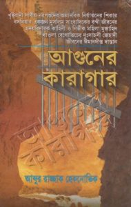 Aguner Karagar by Abdur Razzak Heknovic