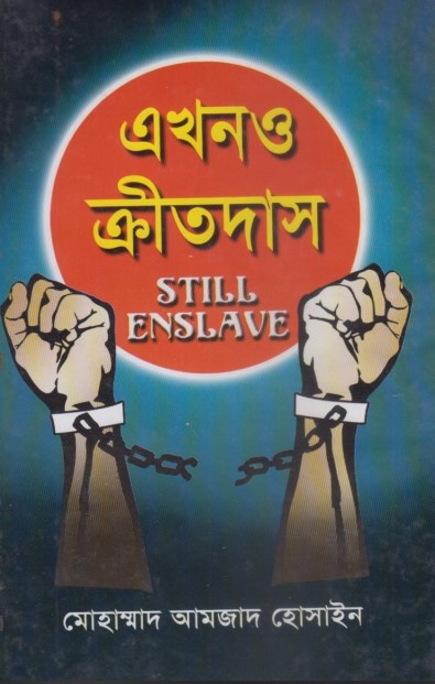 Akhon o Kritodas by Muhammad Amjad Hosain