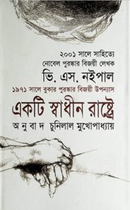 Akti Sadhin Rastre