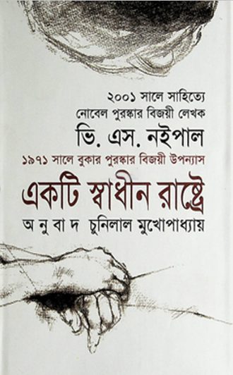 Akti Sadhin Rastre
