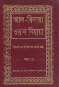 Al Bidaya Wan Nihaya Volume 10