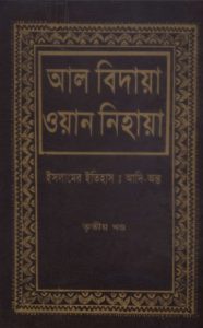 Al Bidaya Wan Nihaya Volume 3