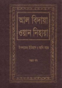 Al Bidaya Wan Nihaya Volume 7