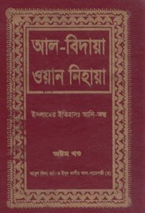 Al Bidaya Wan Nihaya Volume 8
