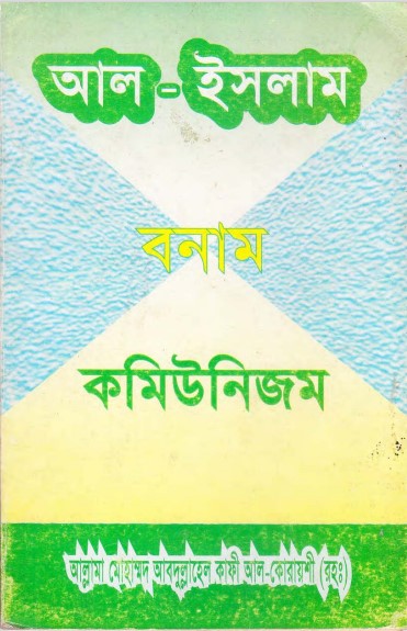 Al Islam Vs Comunism by Muhammad Abdullahil Kafi Al Quraishi