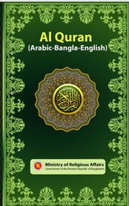 Al-Kuran Arbi Bangla English, book cover