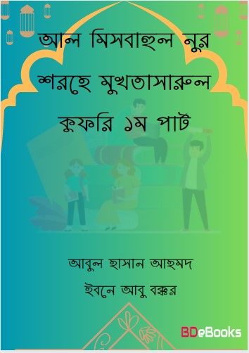 Al Misbahun Nur Sorhe Mukhtasarul Qudri 1st Part Abul Hasan Ahmad Ibne Abu Bakkar