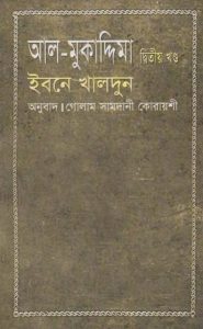 Al Muqaddimah Volume 2 by Ibn Khaldun