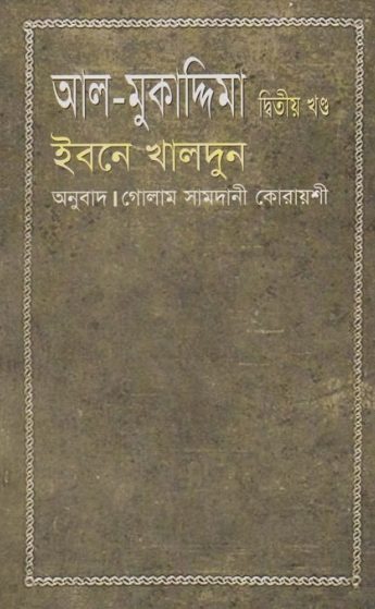 Al Muqaddimah Volume 2 by Ibn Khaldun