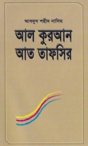 Al Quran At Tafsir by Abdus Shaheed Nasim