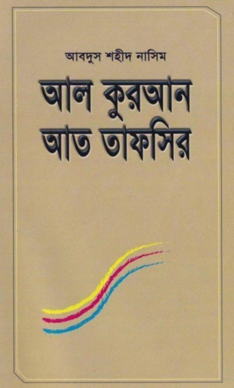 Al Quran At Tafsir by Abdus Shaheed Nasim